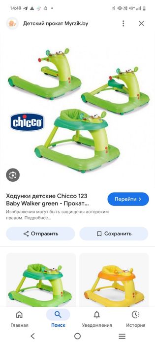 Ходунок 3в1 chicco