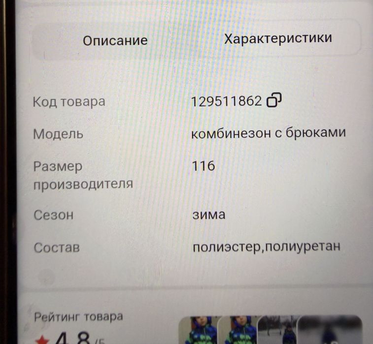 Комбинезон на мальчика продам