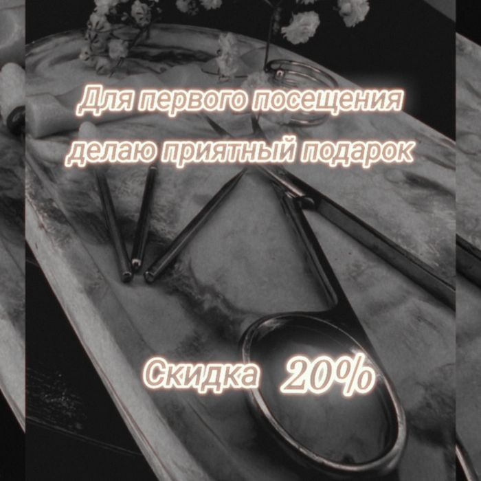 Услуги Мастера маникюра