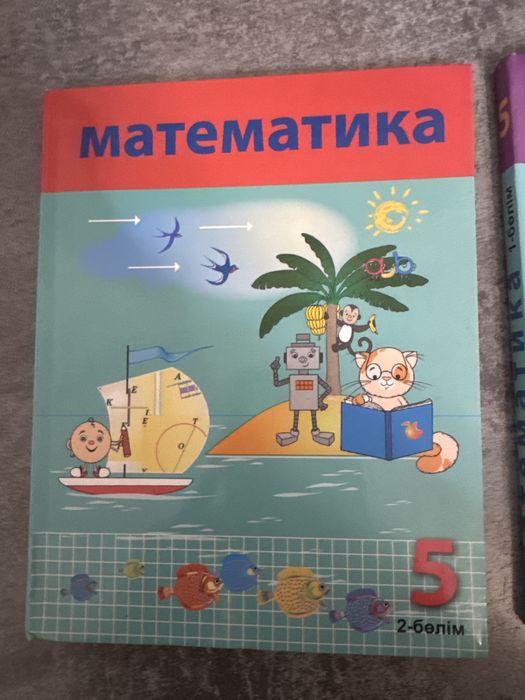 математика 5 - сынып кітабы
