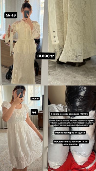 Продам женскую одежду пакетом