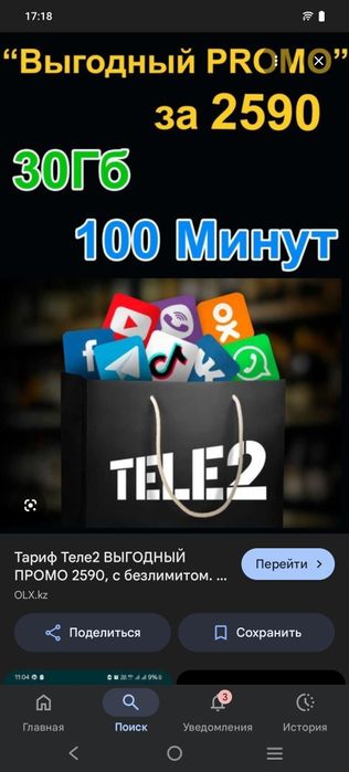 Тариф безлимит 2590 на вашу симку