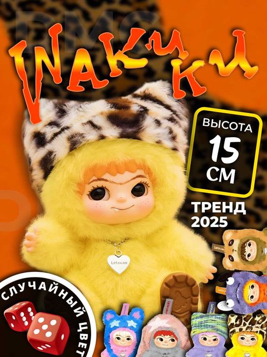 WAKUKU Вакуку мягкая игрушка брелок Игрушка-подвеска