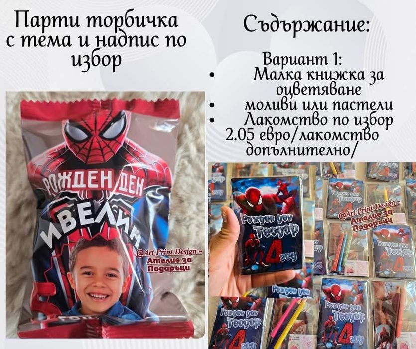 Парти Чипс Торбичка за деца, пълна с подаръци, лакомства, изненади