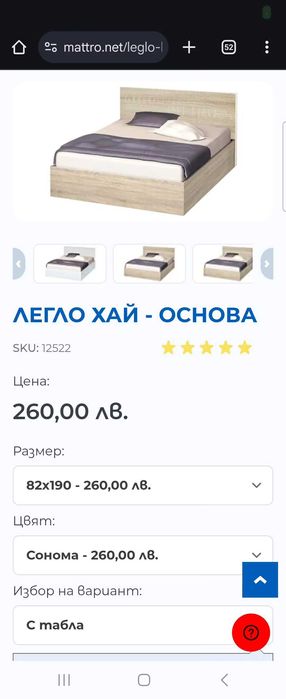 Еденично легло сонома 82×190