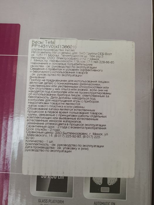 Весы напольные  Tefal