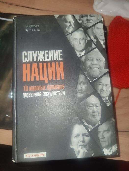 Книга Служение наций