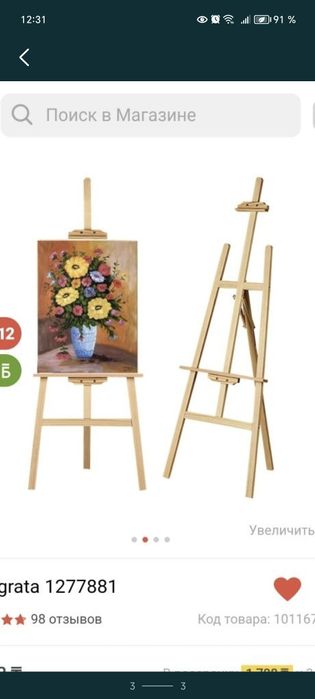 Мольберт аренда бериледи немесе сатылады