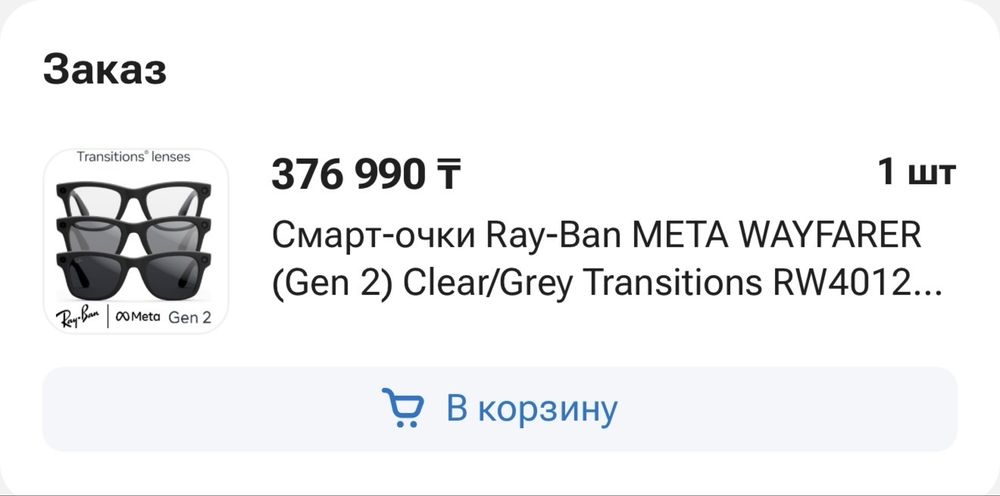 Ray-Ban gen 2 фотохром