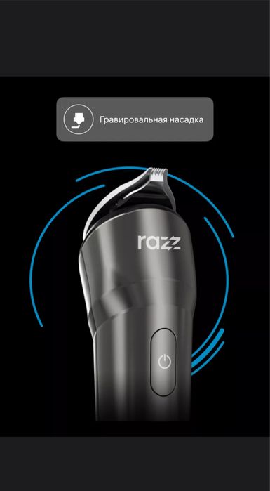 Триммер Razz T18