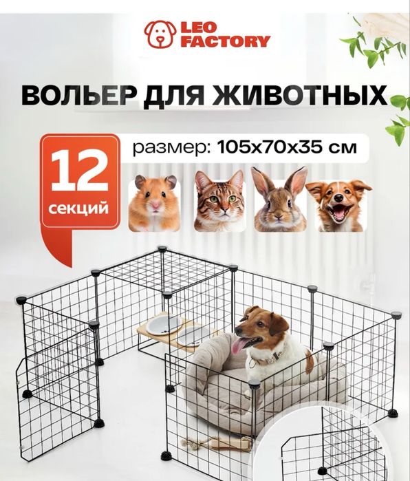 продам вольер для собак мелкох пород