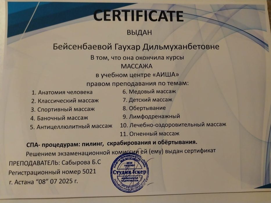 Курсы массажа, СПА процедур