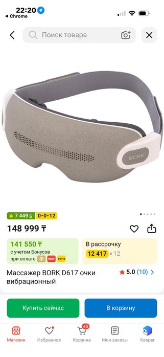 Bork d617 массажер для глаз