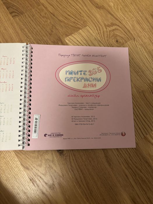 Продавам Тийн органайзер за момиче