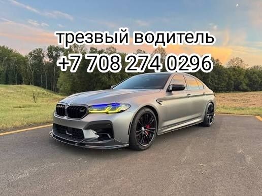 Трезвый водитель Шымкент