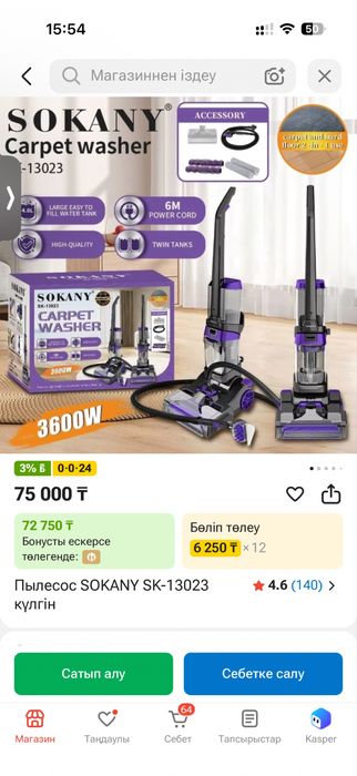 Sokany шаң сорғыш