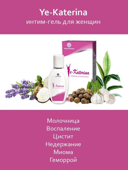 Интим-гель Ekaterina- универсальная скорая помощь