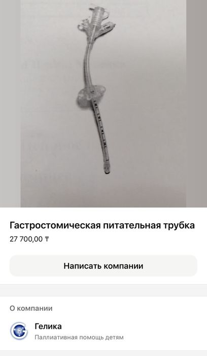 Гострономический трубка