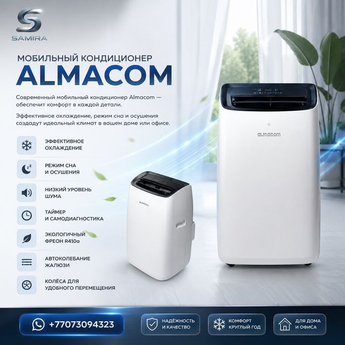 Мобильный кондиционер Almacom