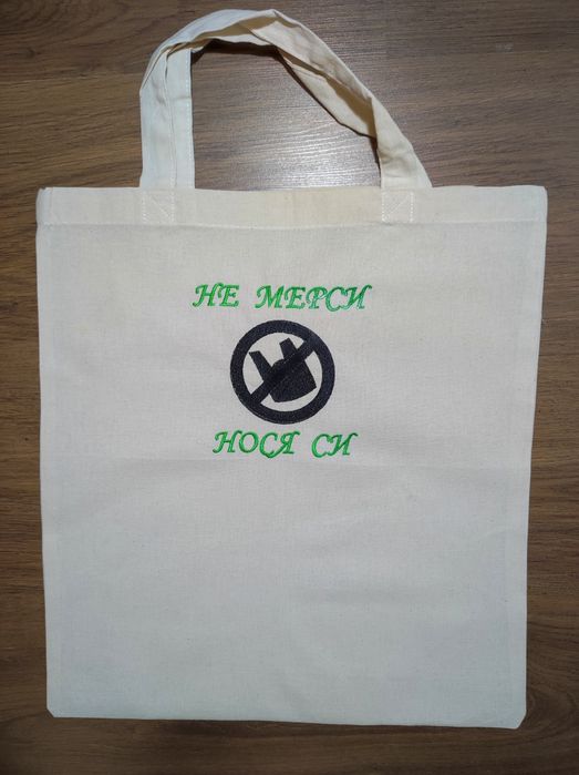 Бродирана памучна торбичка