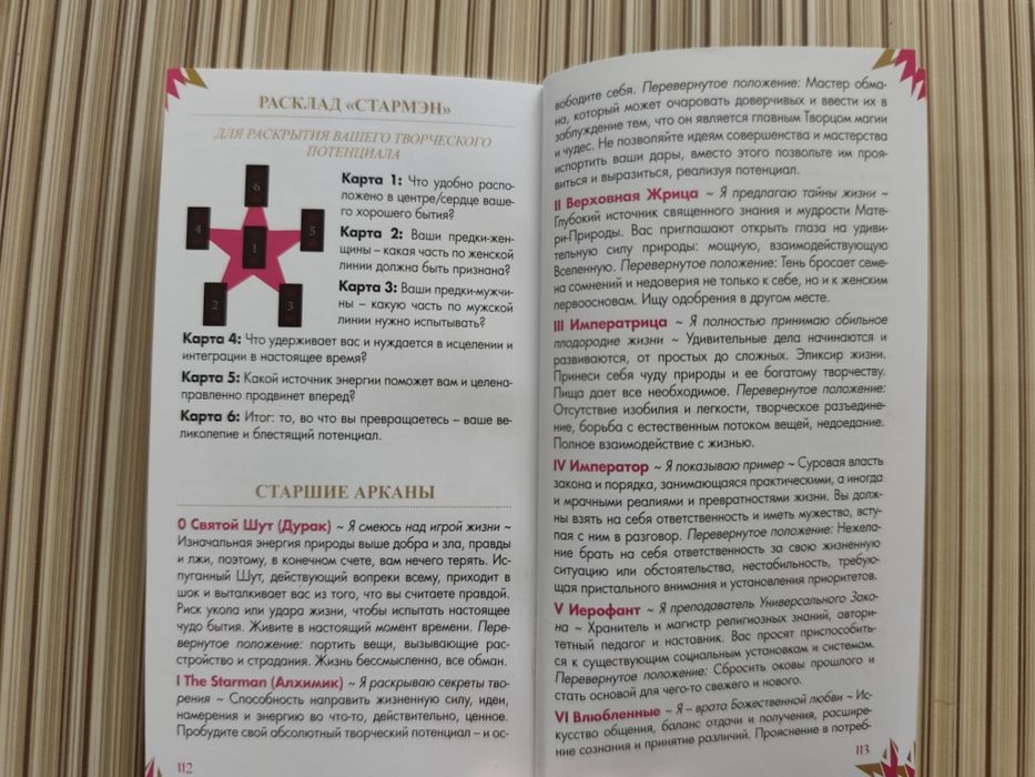 Редкая колода карты Таро Starman