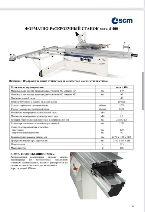 Продам станки кромкооблицовочный и форматно-раскроечный