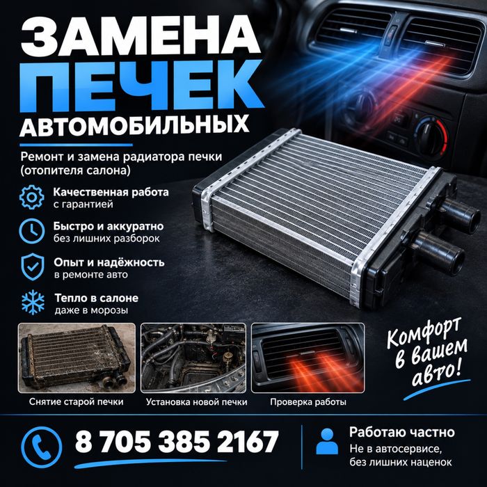 Замена радиаторов печки