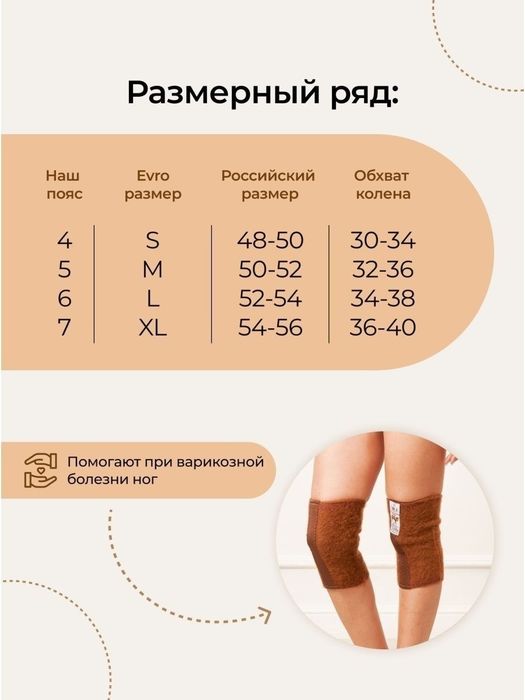 Лечебные согревающие наколенники из верблюжьей шерсти бандаж / tizza n