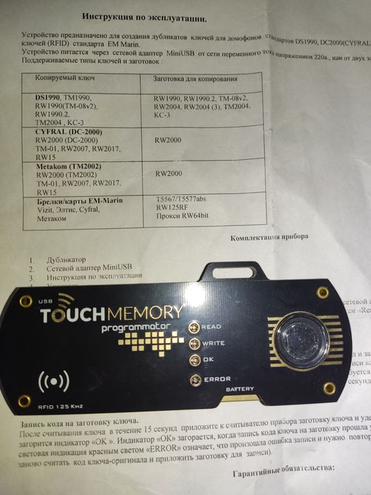 Дубликатор домофонных ключей