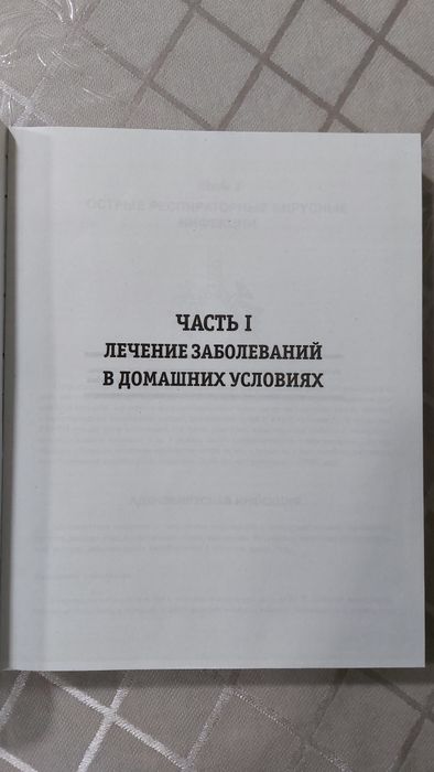 Медицинский справочник на все случаи жизни