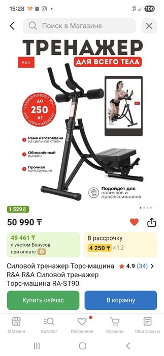 Силовой тренажер.