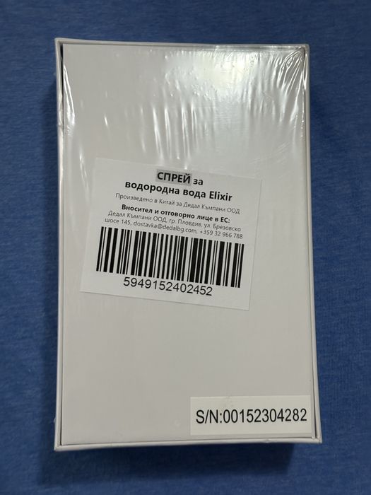 Спрей за кожа с водородна вода Elixir
