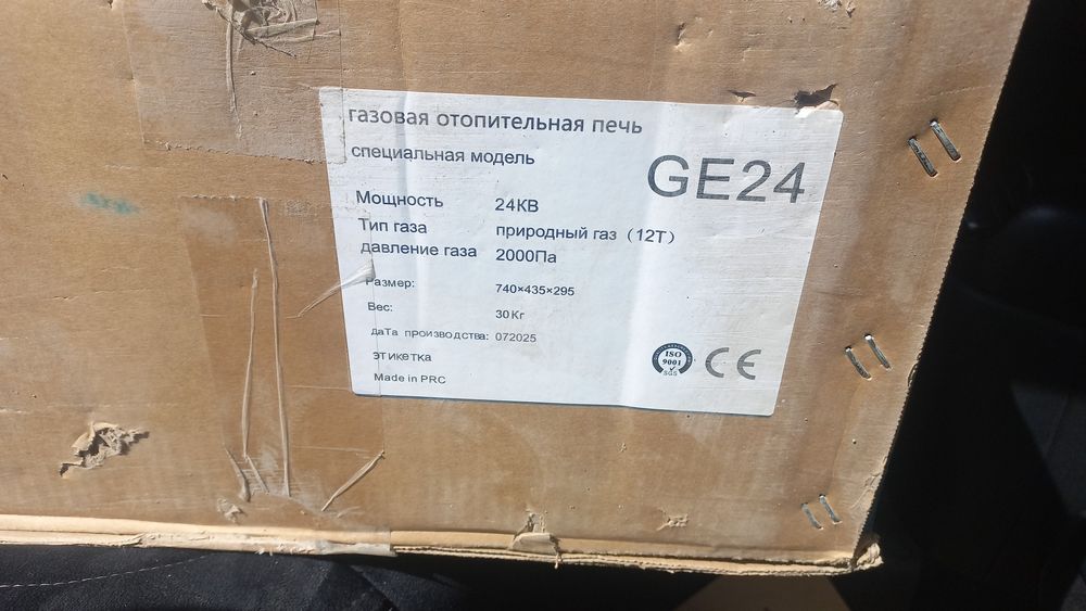 Газовый котёл для отопления