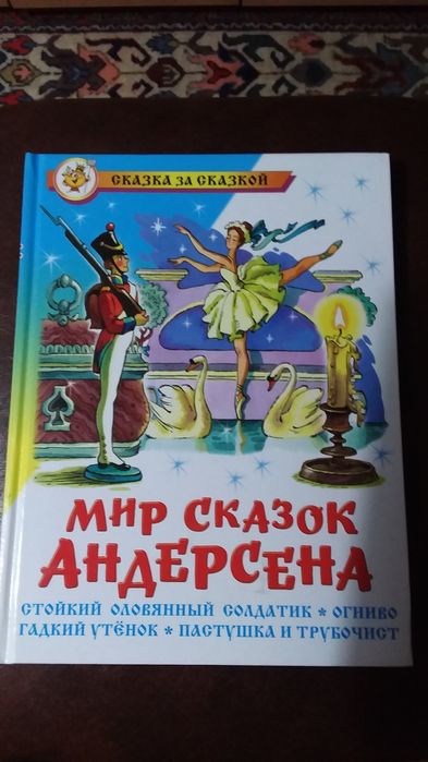 Сказка за сказкой.