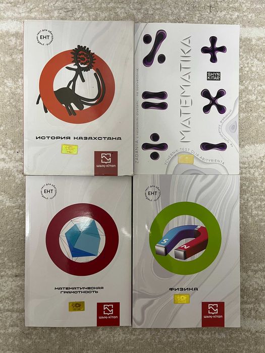 Шын Кытап ЕНТ книги на русском языке