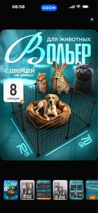 Вольер трансформер для животных