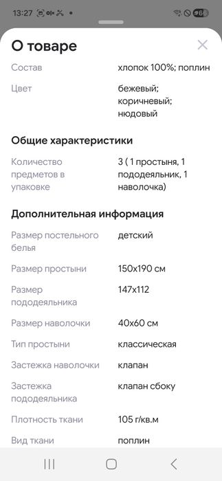 Детское пастельное бельё