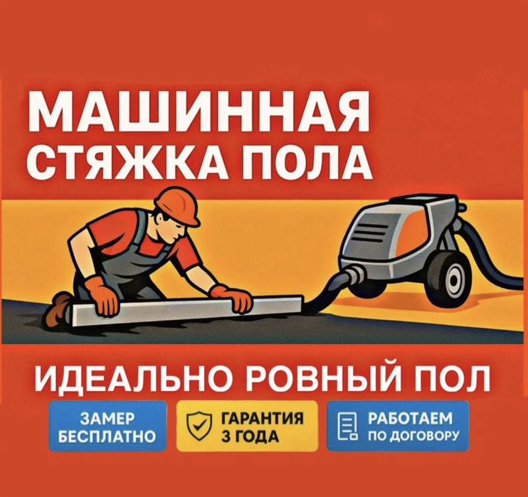 Полусухая стяжка пола недорога