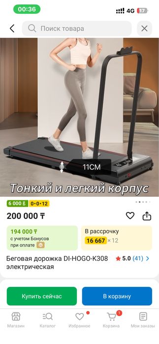 Беговая дорожка 70.000