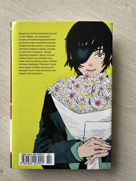 Манга Человек бензопила