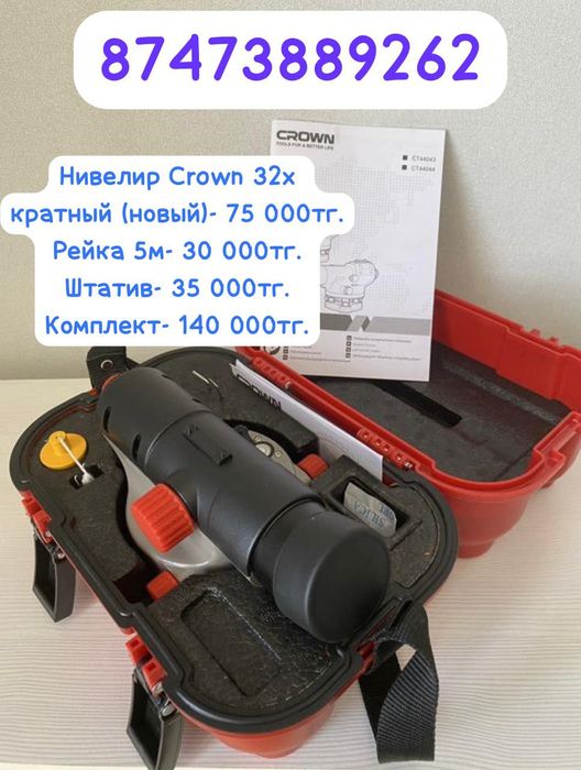 Нивелир новый 32х