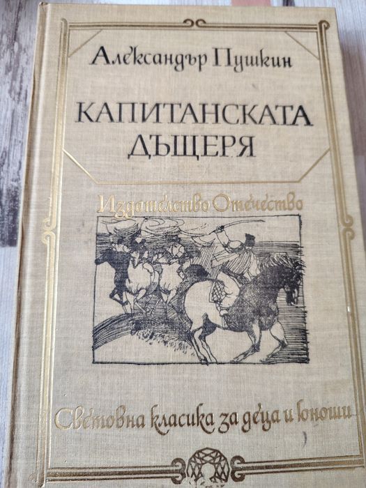 Книги вечна класика