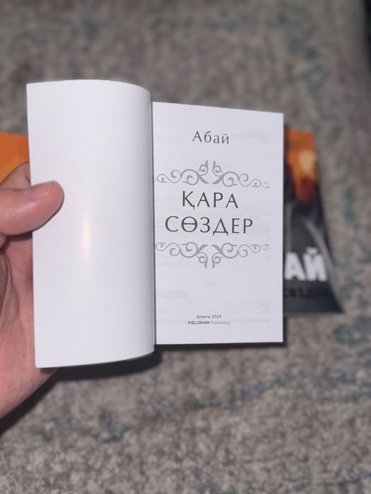 Абай қара сөздер