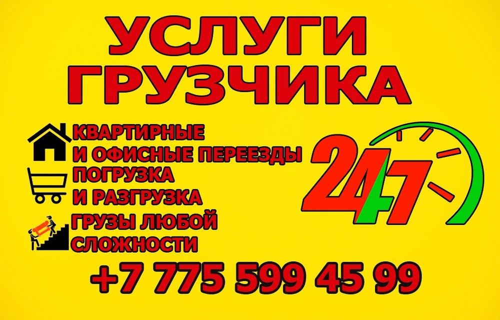 Грузчик не дорого