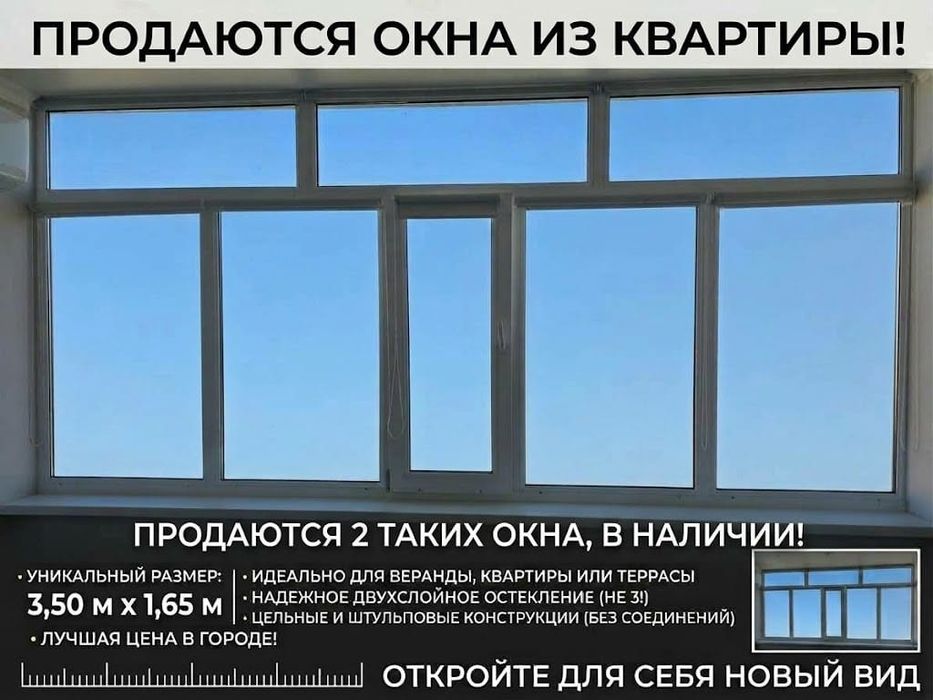 Пластиковые окна 3,50 x 1,65 (2 окна есть)