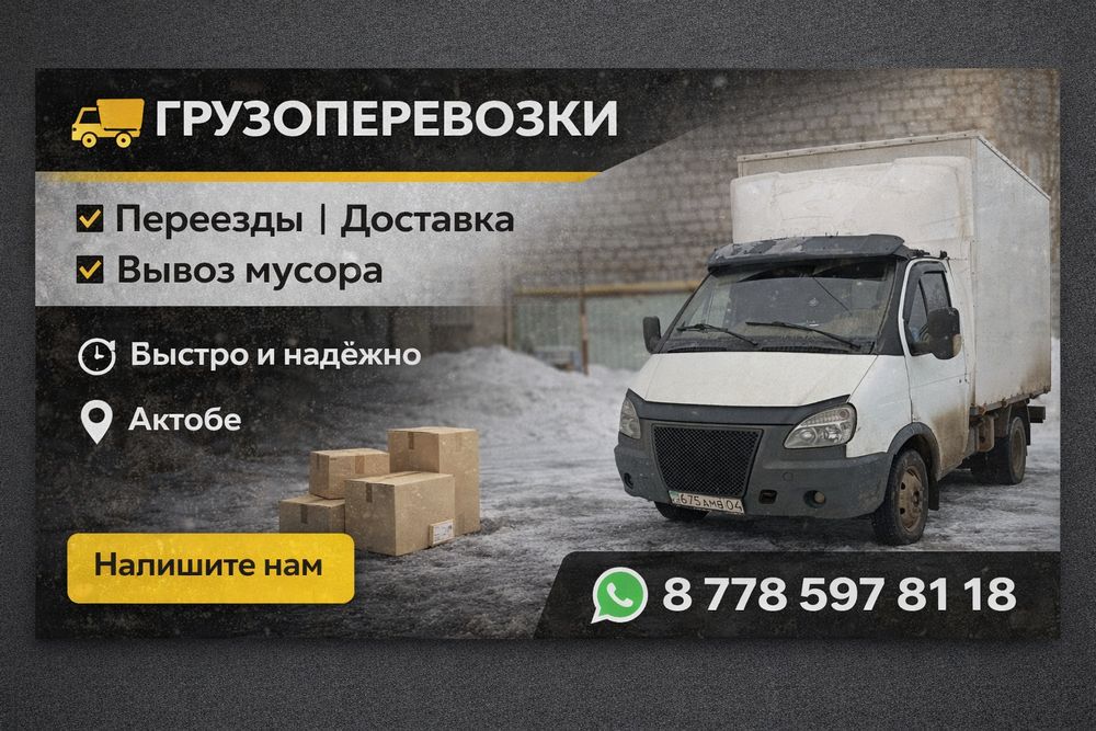 Услуги газеля, грузоперевозки