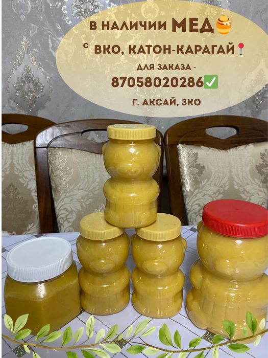 Мед с Катон-Карагая ВКО