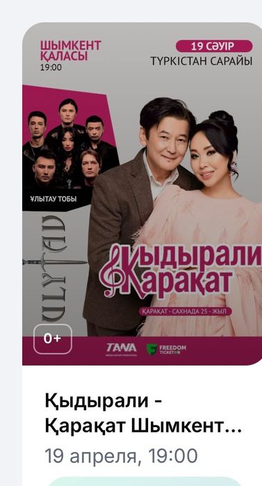 Билет концерт Қарақат- Қыдырәлі