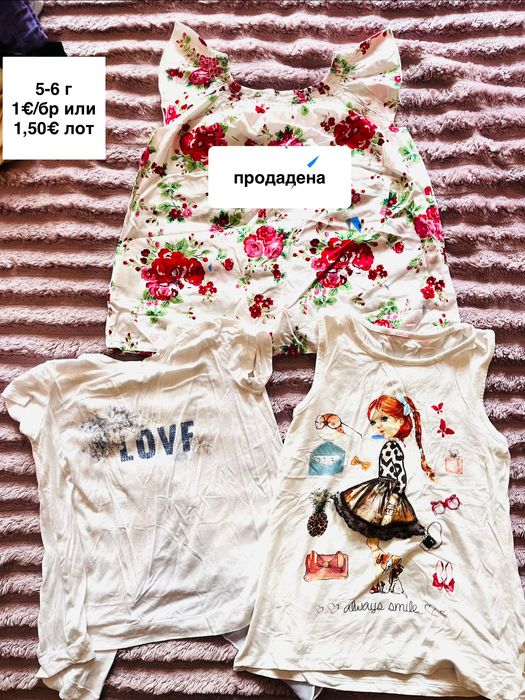 Летни дрешки и лотове