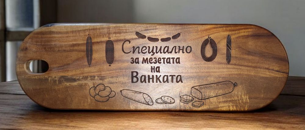Дъски за мезета от орех